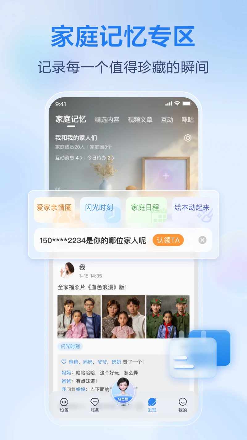 移动爱家: 移动爱家，让家更有AI
