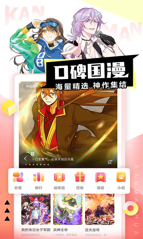 看漫: 你想要的漫画这里都有