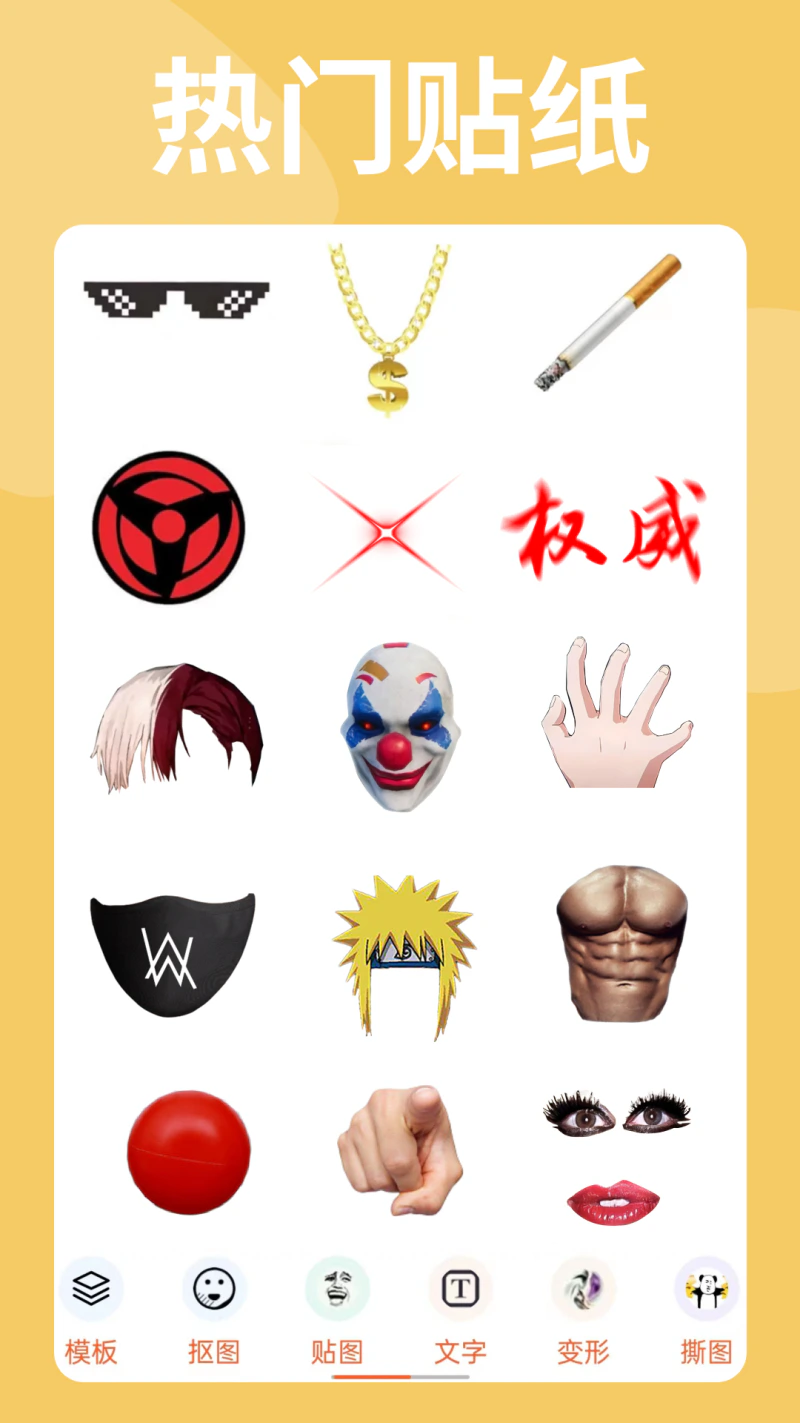 暴走P图: 搞笑图片视频制作神器