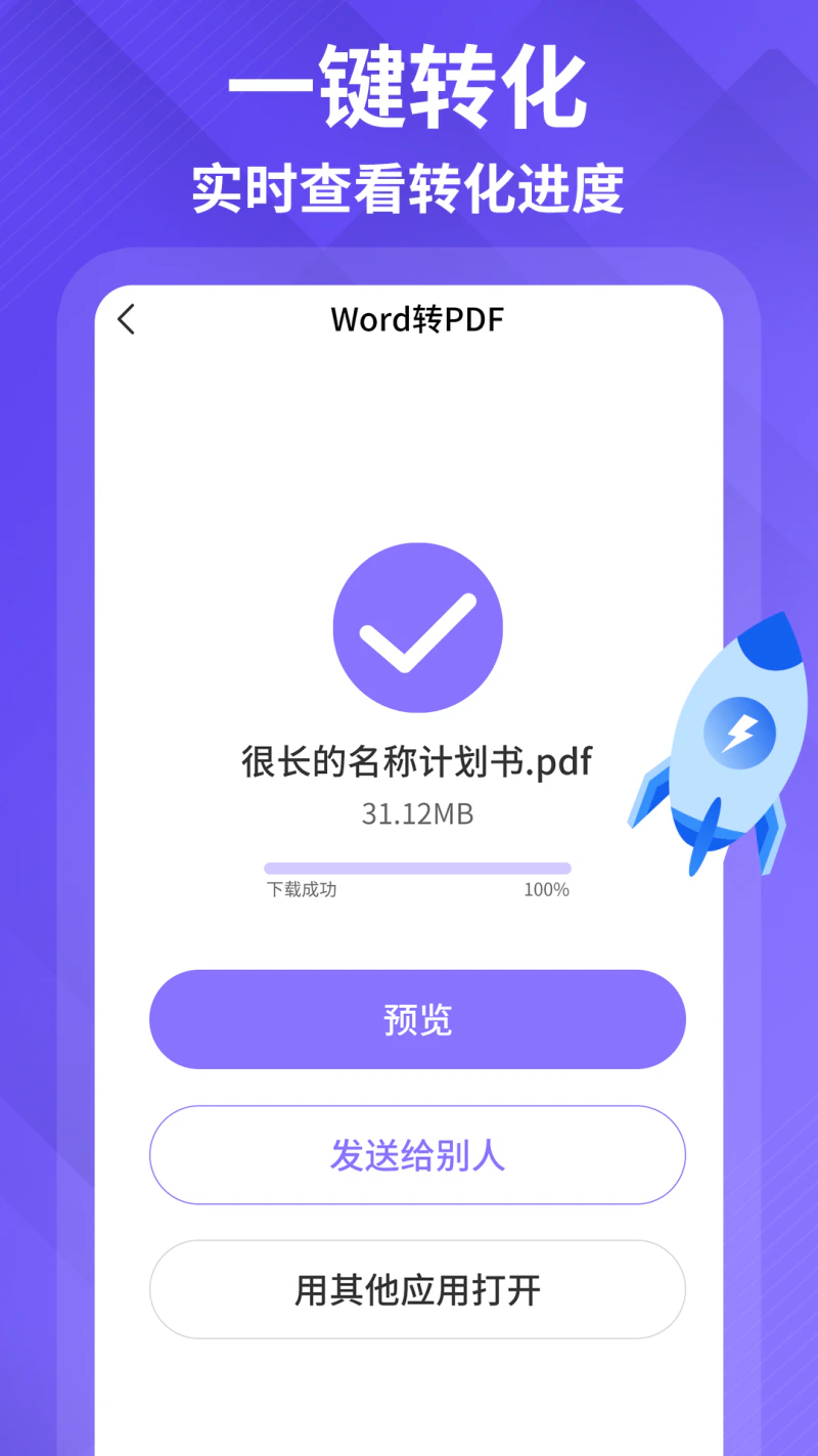 PDF编辑转换器: 手机上的PDF编辑一键转化器