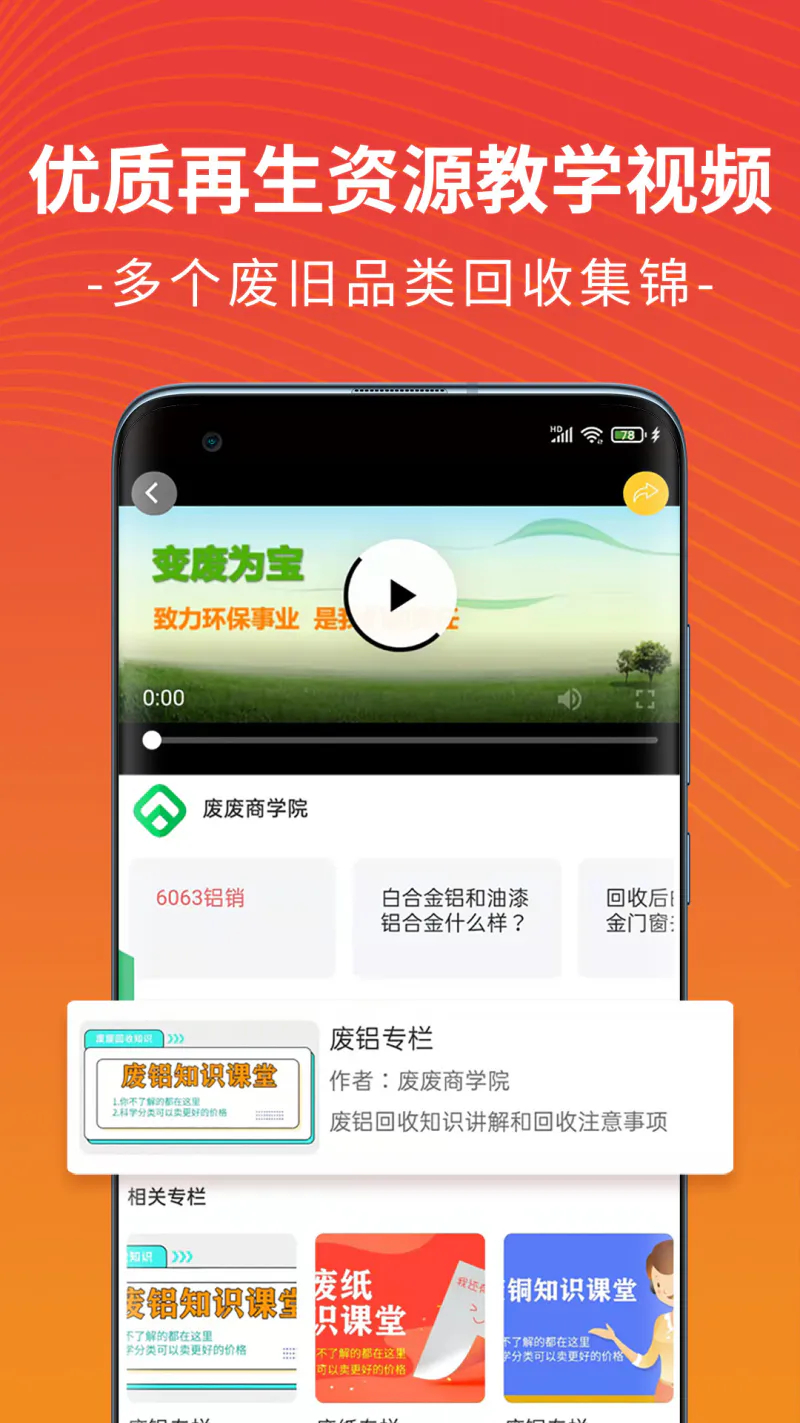 废废: 实时查询全国金属市场报价行情分析