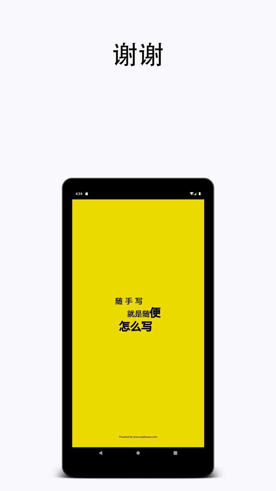 随手写: 简单易用，极致强大的记事本