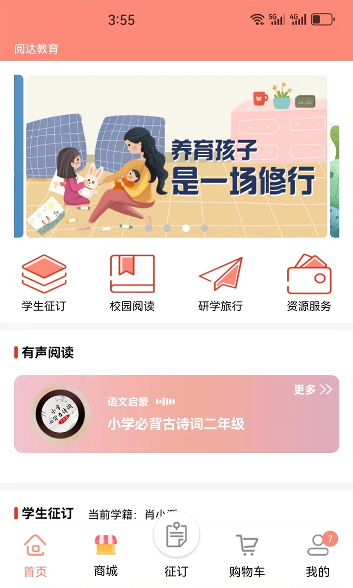 阅达教育截图