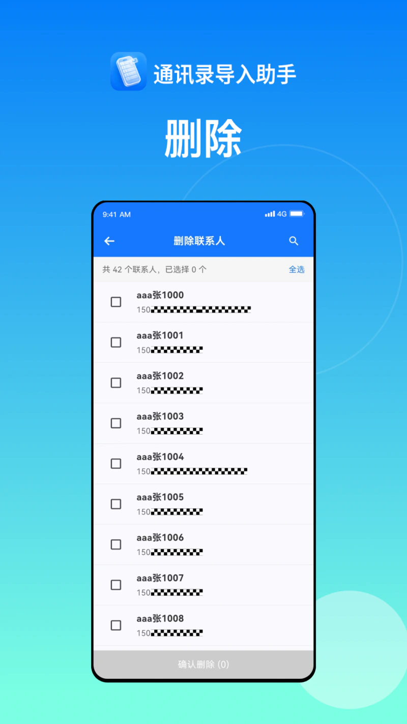 通讯录导入助手截图