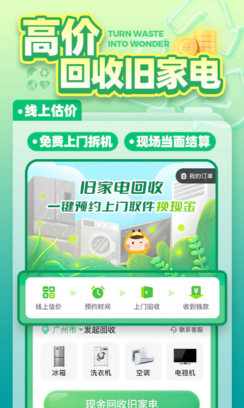 噢啦回收截图