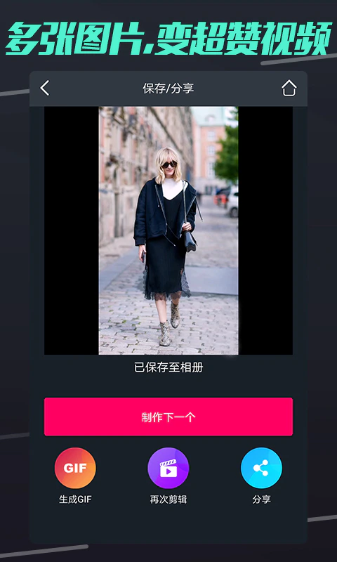短视频制作截图