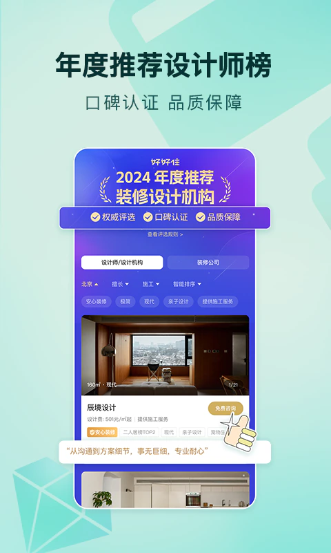 好好住: 家装家居生活交流社区