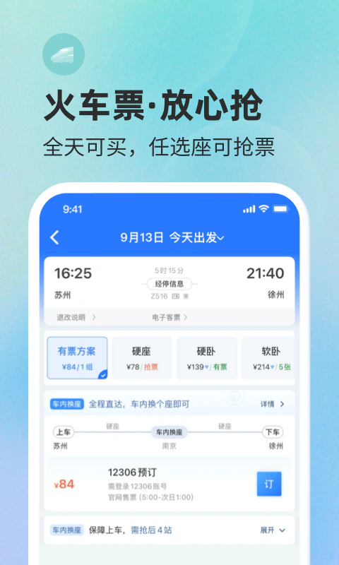 巴士管家: 汽车票火车票机票预订,选巴士管家