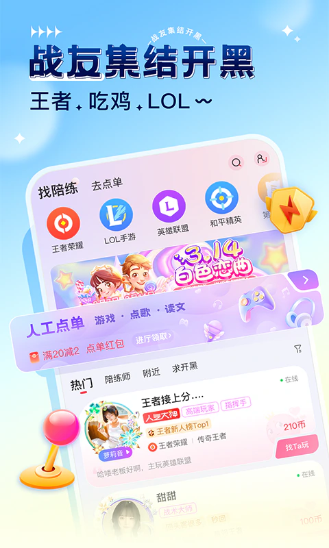猎游: 有颜有趣的游戏陪练语音交友直播平台