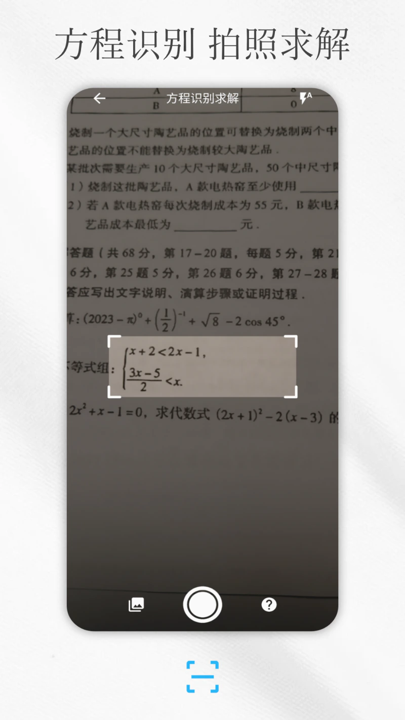 解方程计算器截图
