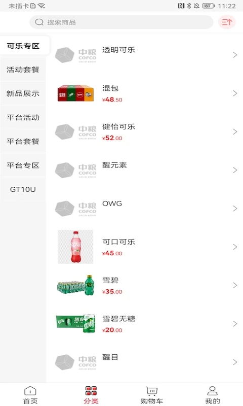 可乐GO: 可乐GO订货端