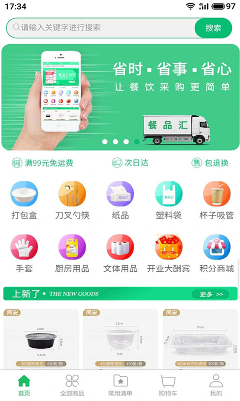 餐品汇: 买餐厨用品，就上餐品汇