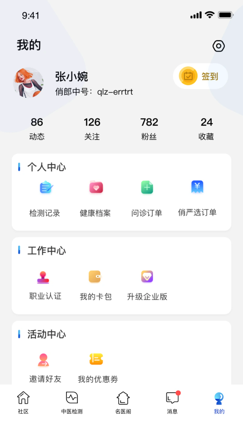 俏郎中截图