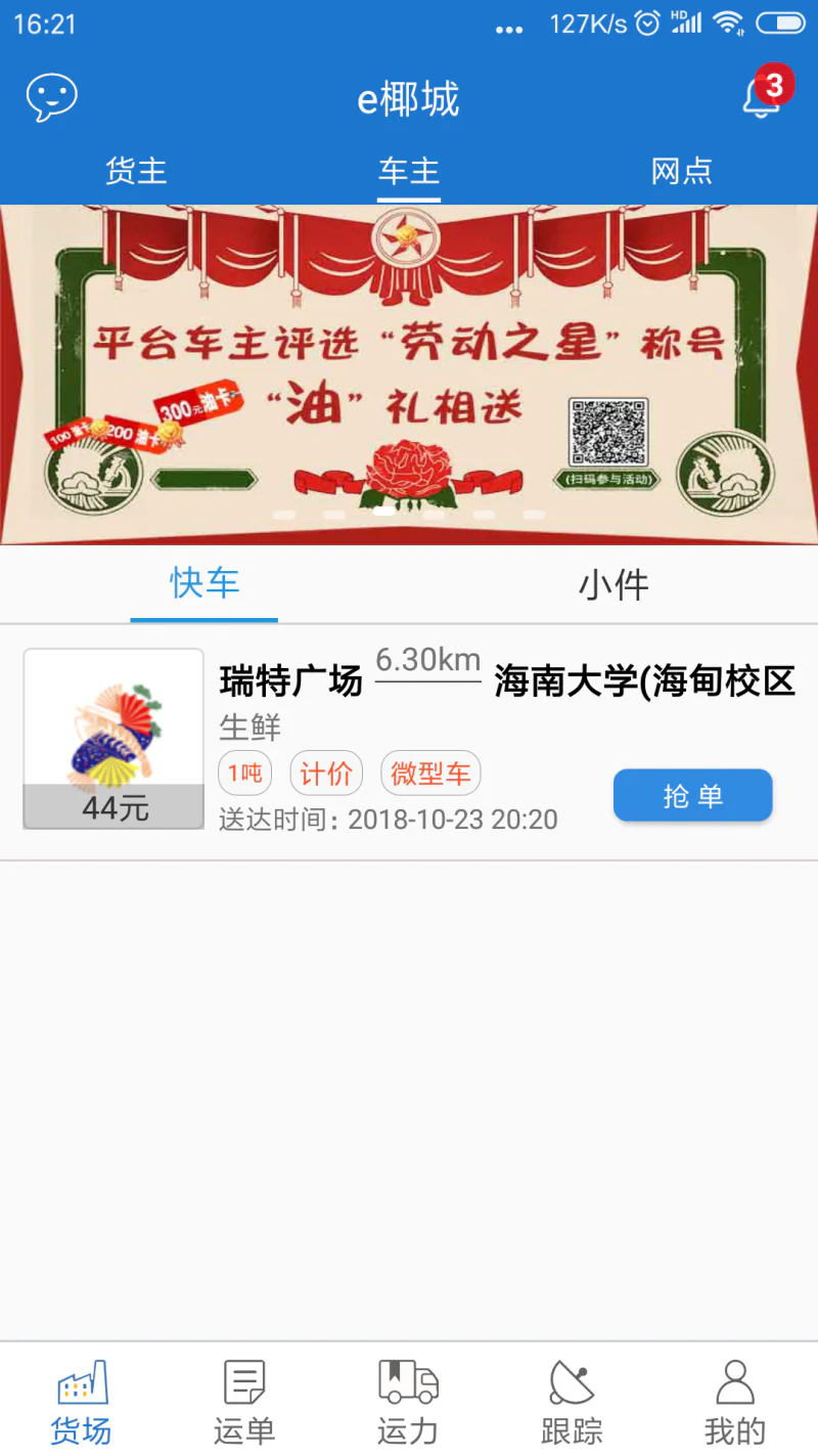 e椰城截图
