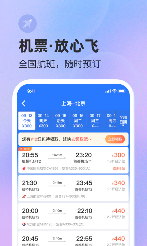 巴士管家: 汽车票火车票机票预订,选巴士管家