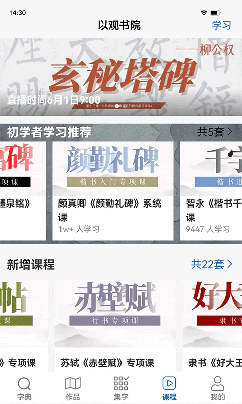 以观书法截图