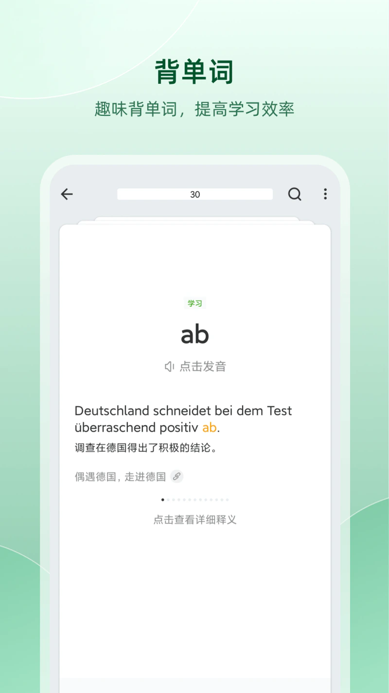德语助手: 安卓手机上最好用的离线德语词典