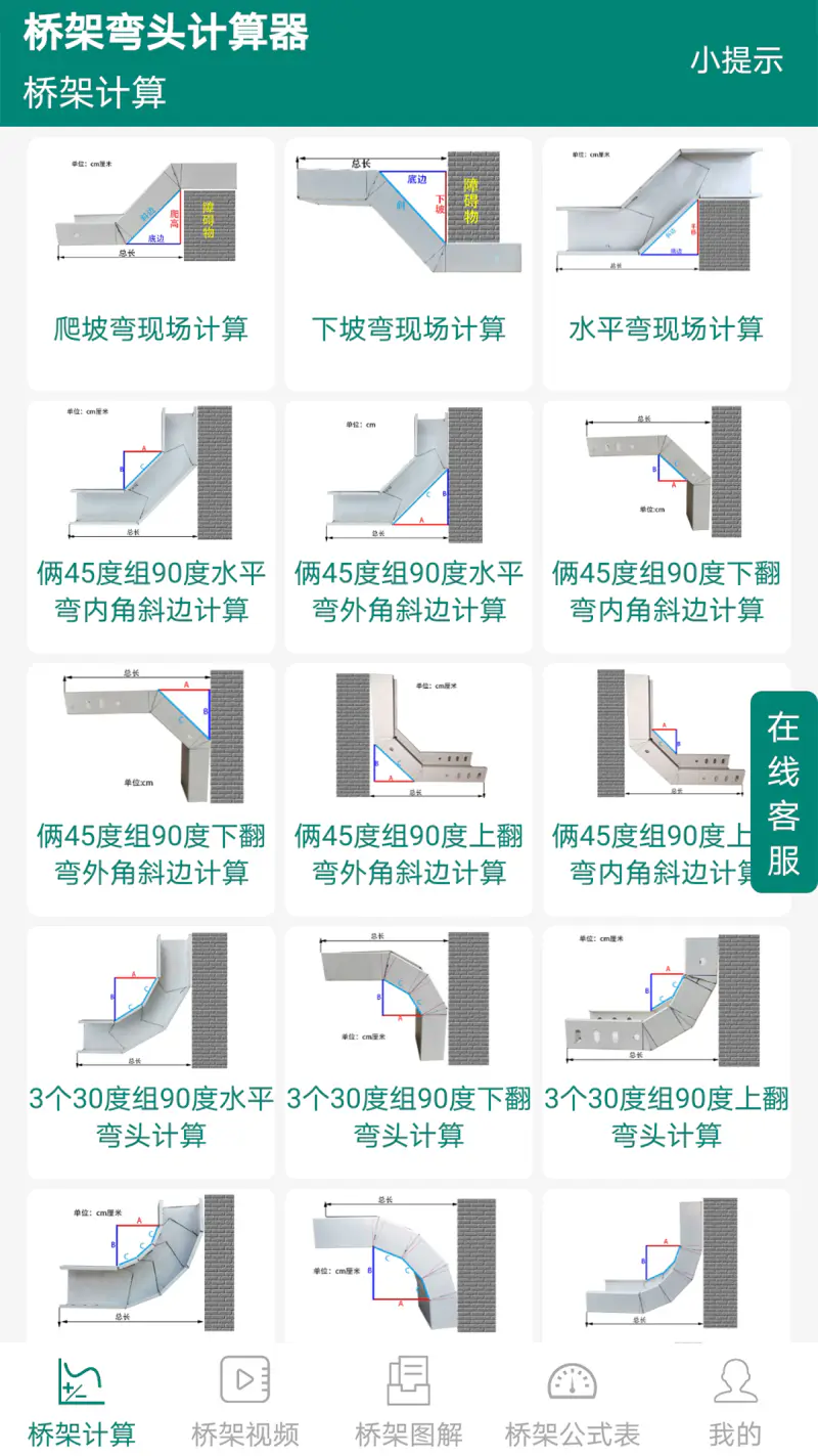 桥架弯头计算器截图