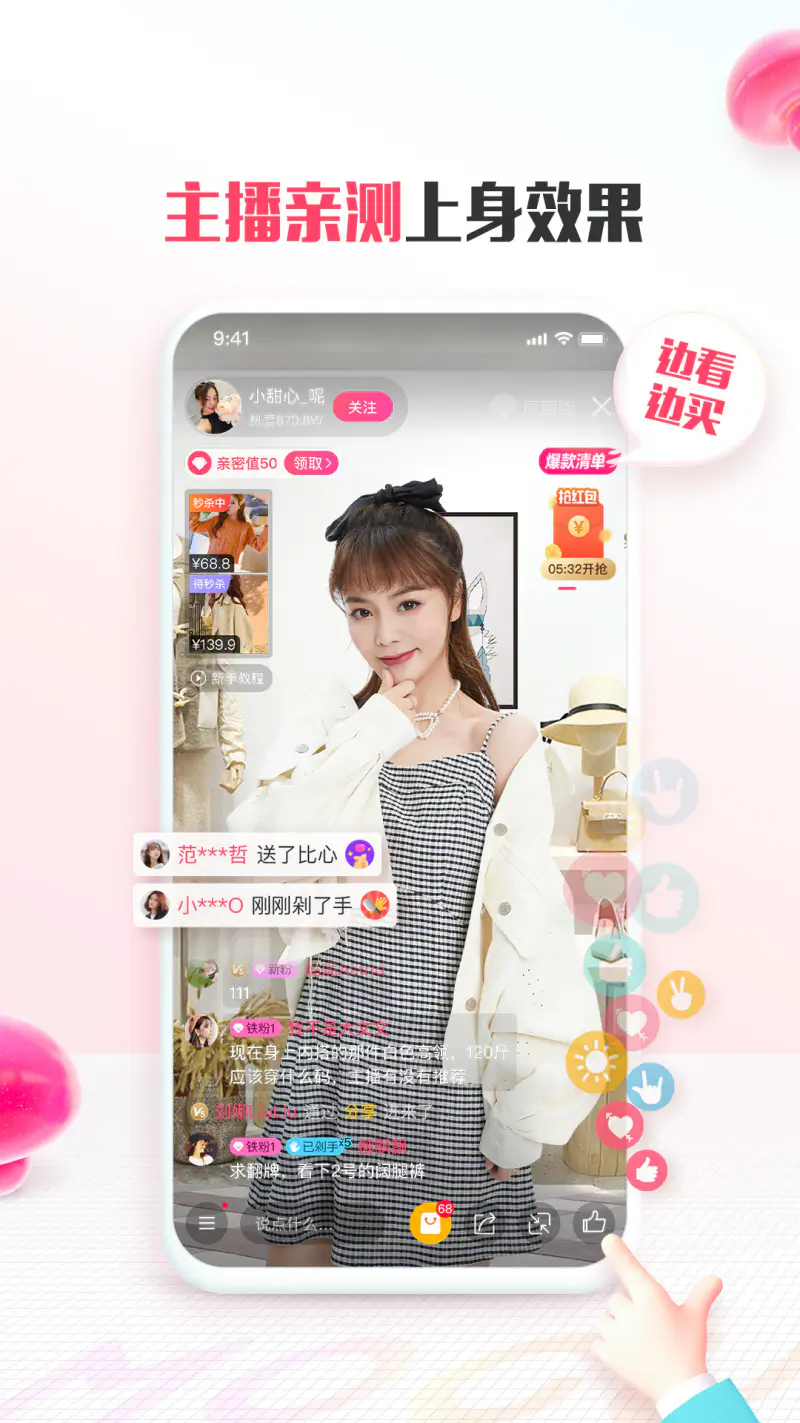 蘑菇街: 上万个时尚主播帮你选款搭配