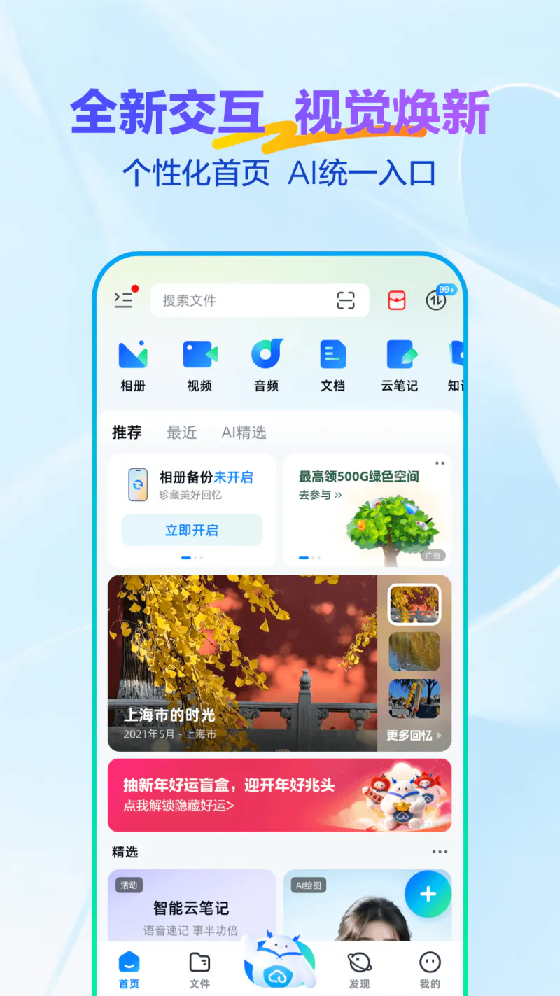 天翼云盘截图