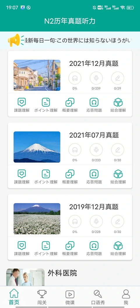 日语N2: 标准日本语考试准备日语N2