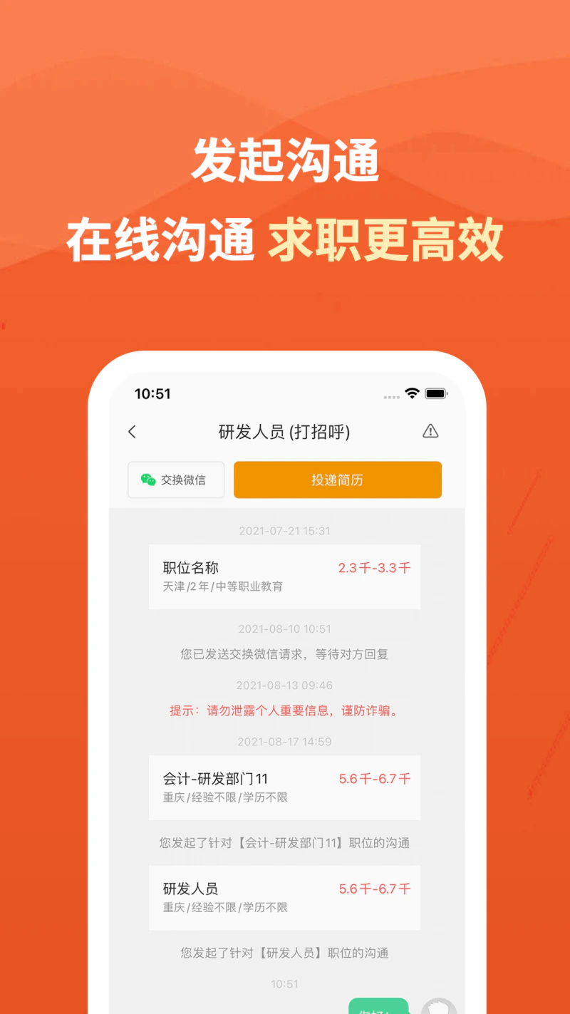 建筑英才网: 建筑专业技术人才求职找工作软件平台