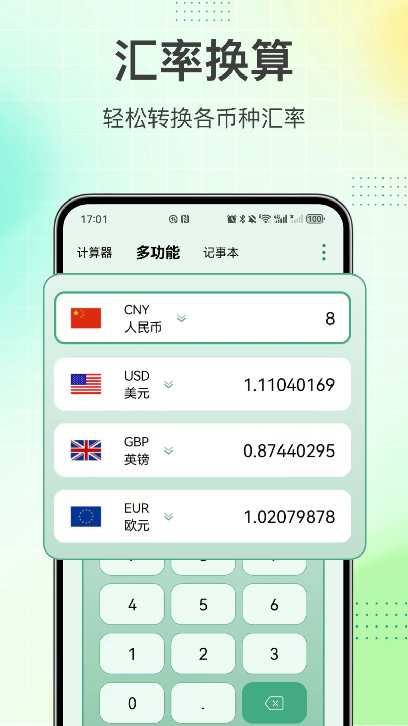 计算器: 功能多多计算精准的全能计算器