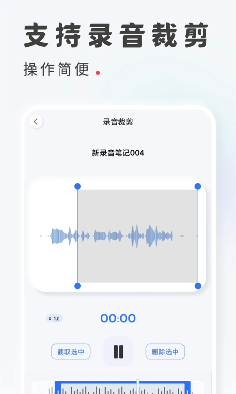 录音转文字截图