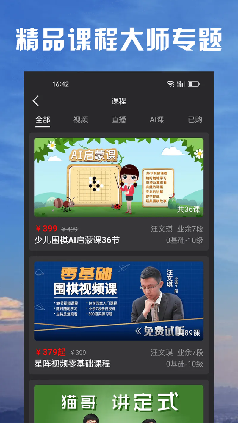 星阵围棋: 初学者的好陪练,职业棋手的好老师