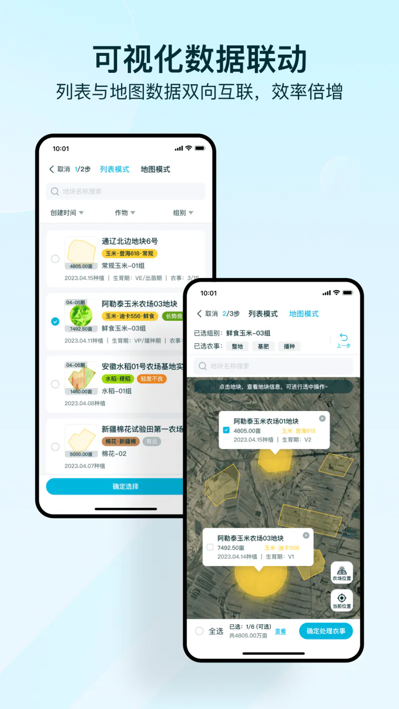 爱耕耘企业版: 智慧农业规模化种植管理系统