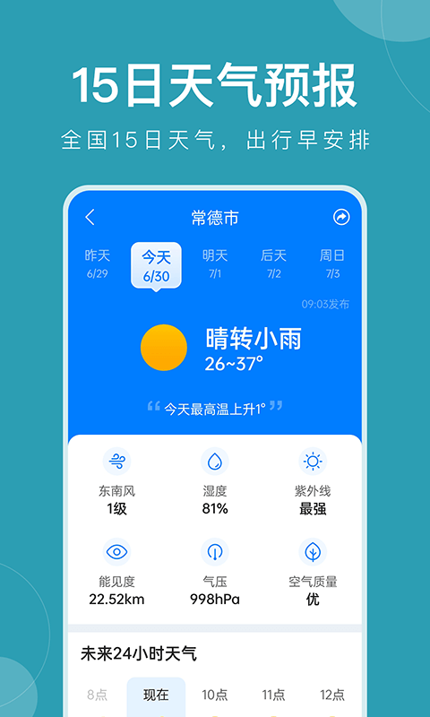 准时天气: 准时天气，预报准时。