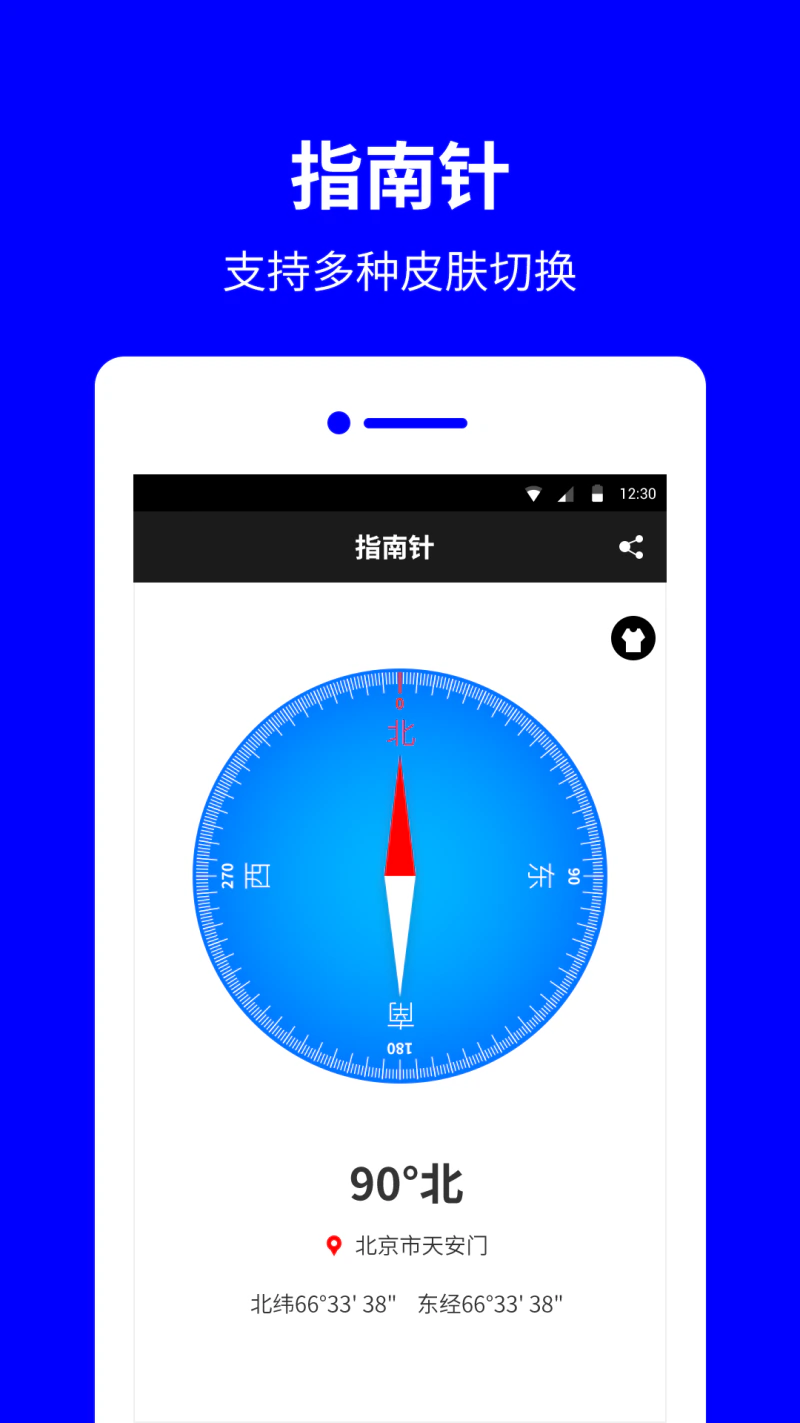 指南针罗盘: 一款简洁漂亮的多功能指南针罗盘！