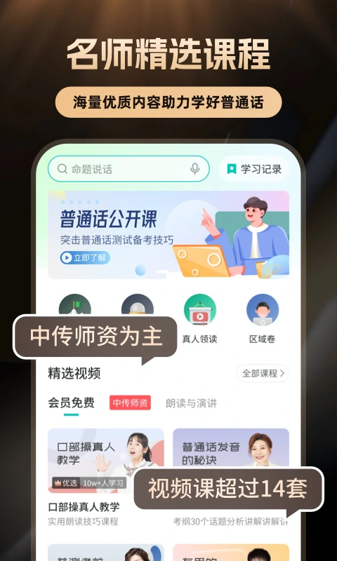 普通话学习: 26新纲普考普测助手，仿真考场测试