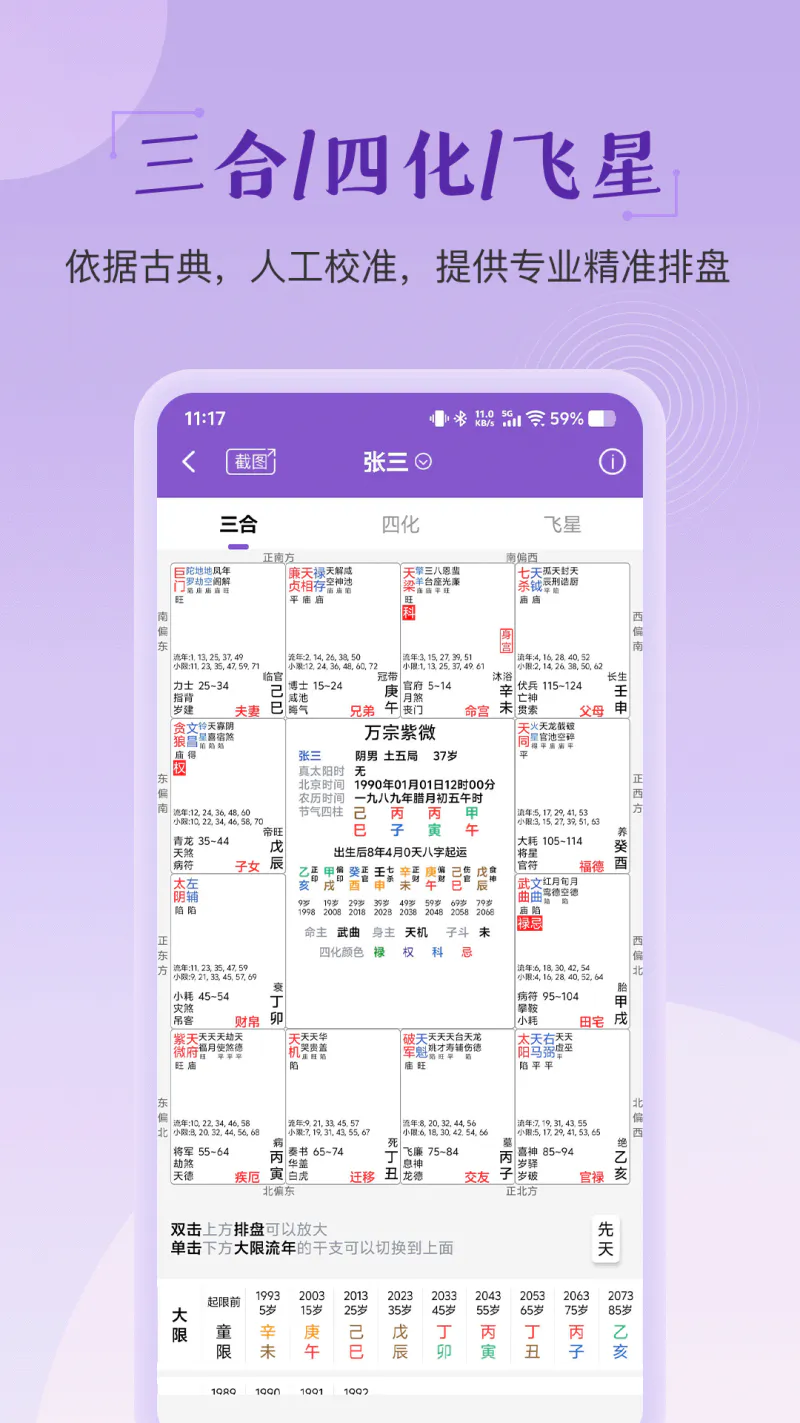 灵动紫微截图
