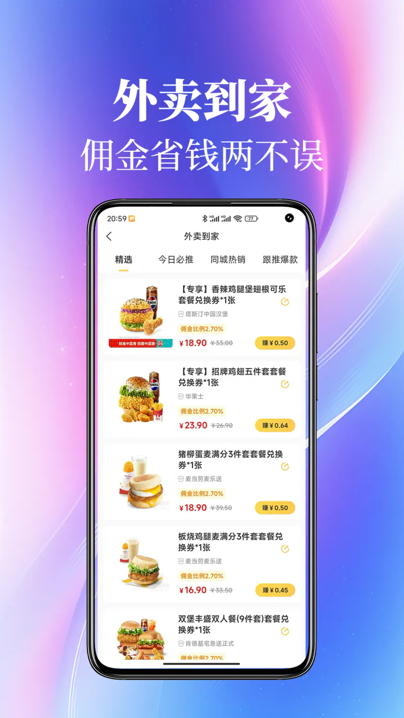 外卖返利截图
