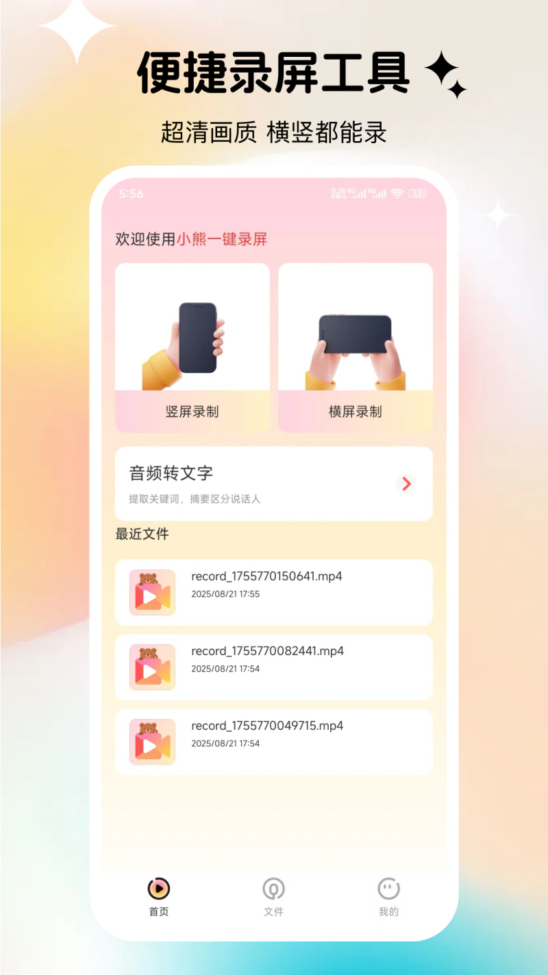 屏幕录制截图