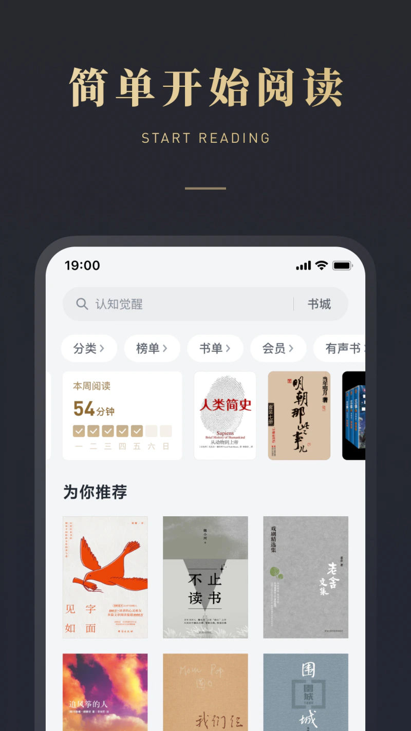 微信读书截图