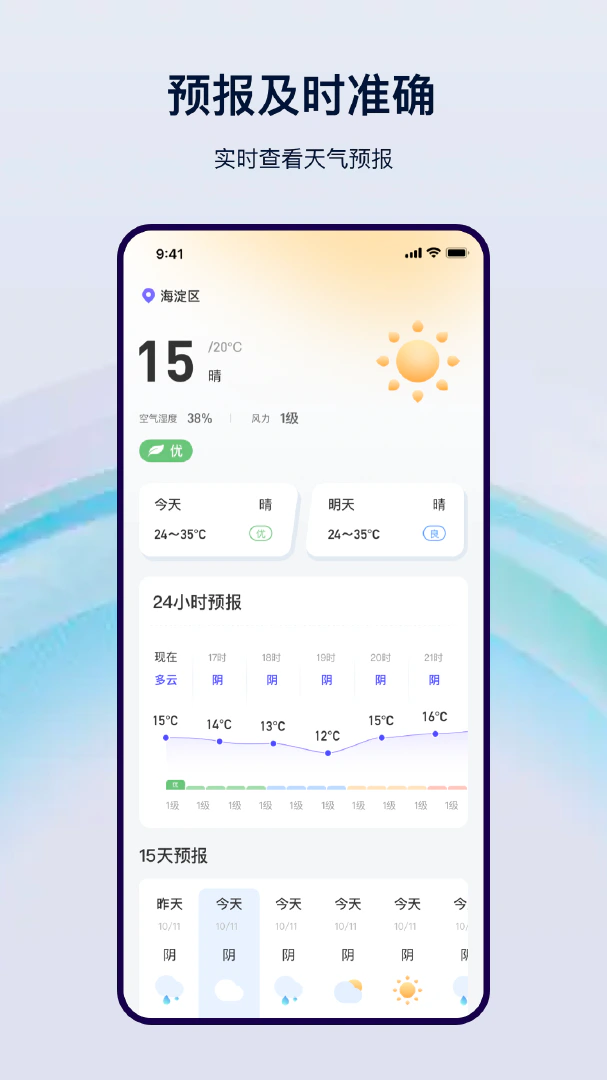 天气预报截图