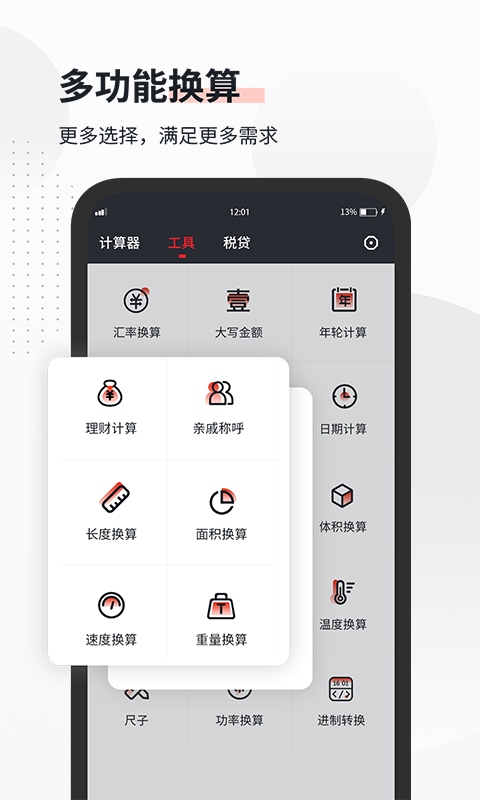 全能语音计算器: 真人发声，记录随时查阅的语音计算器