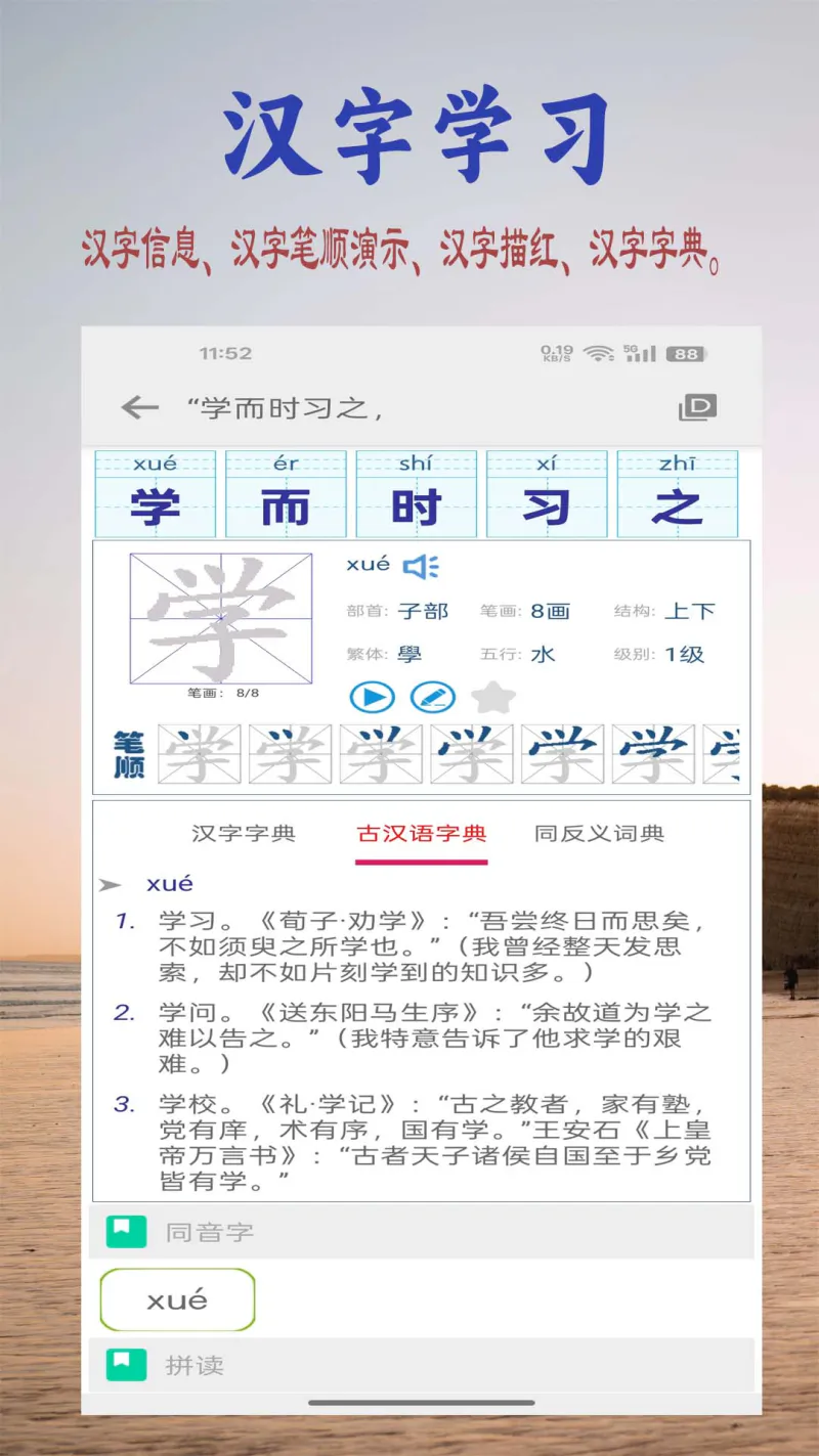 读书学写字: 读经典国学书，教你学写汉字。