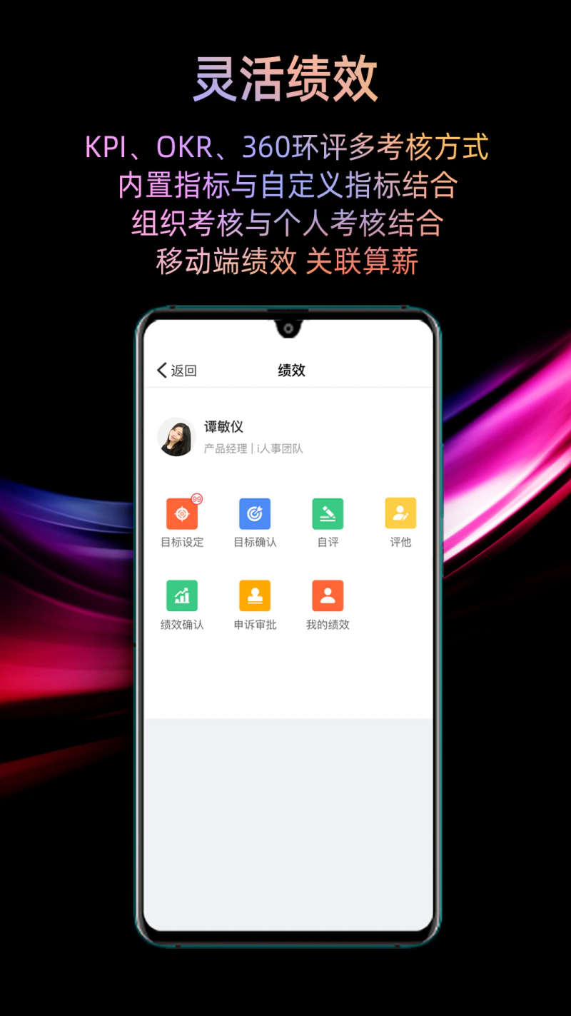 i人事截图