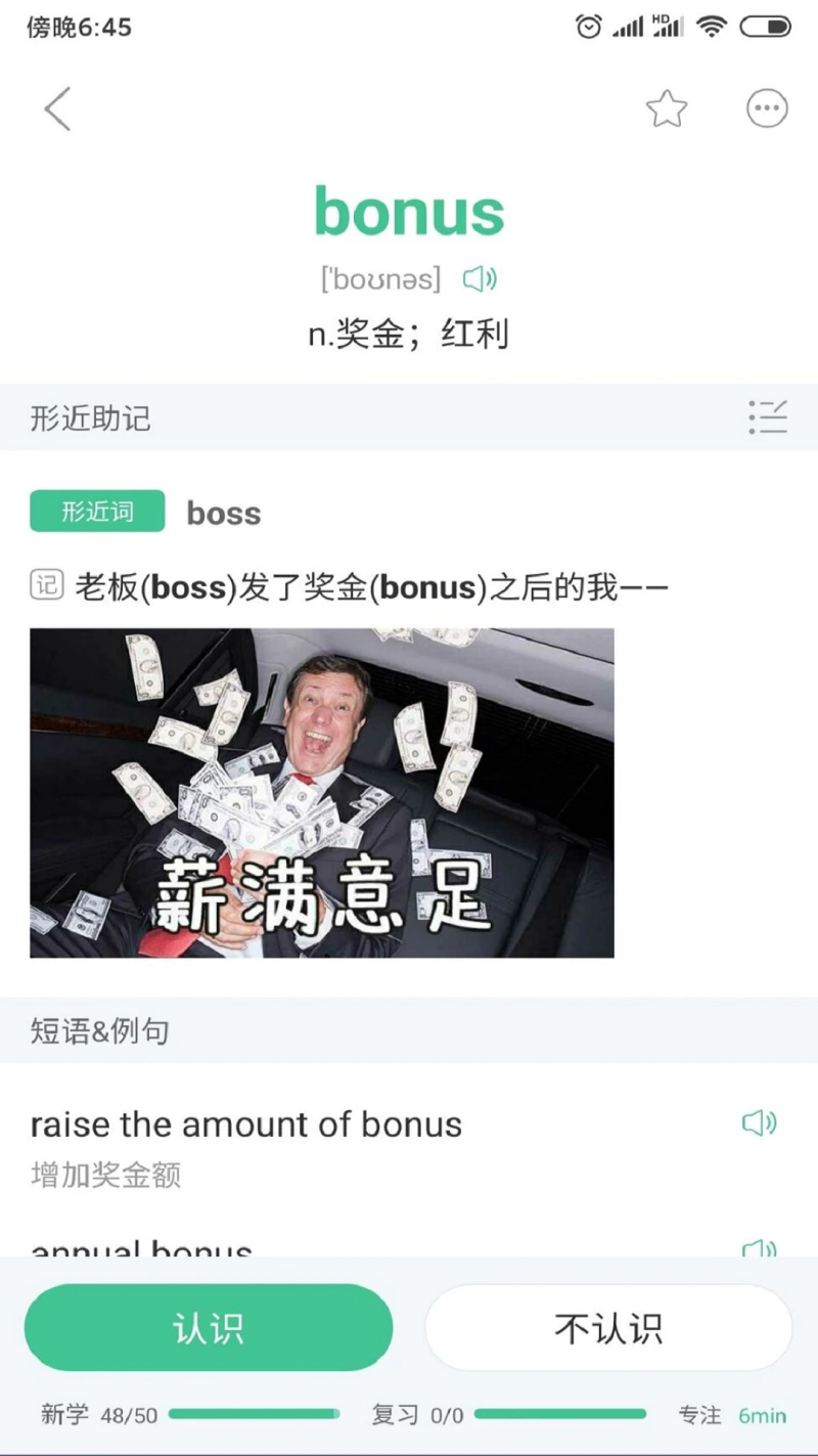 知米背单词截图