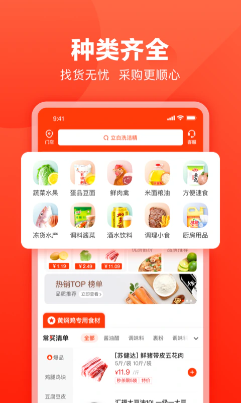快驴进货截图