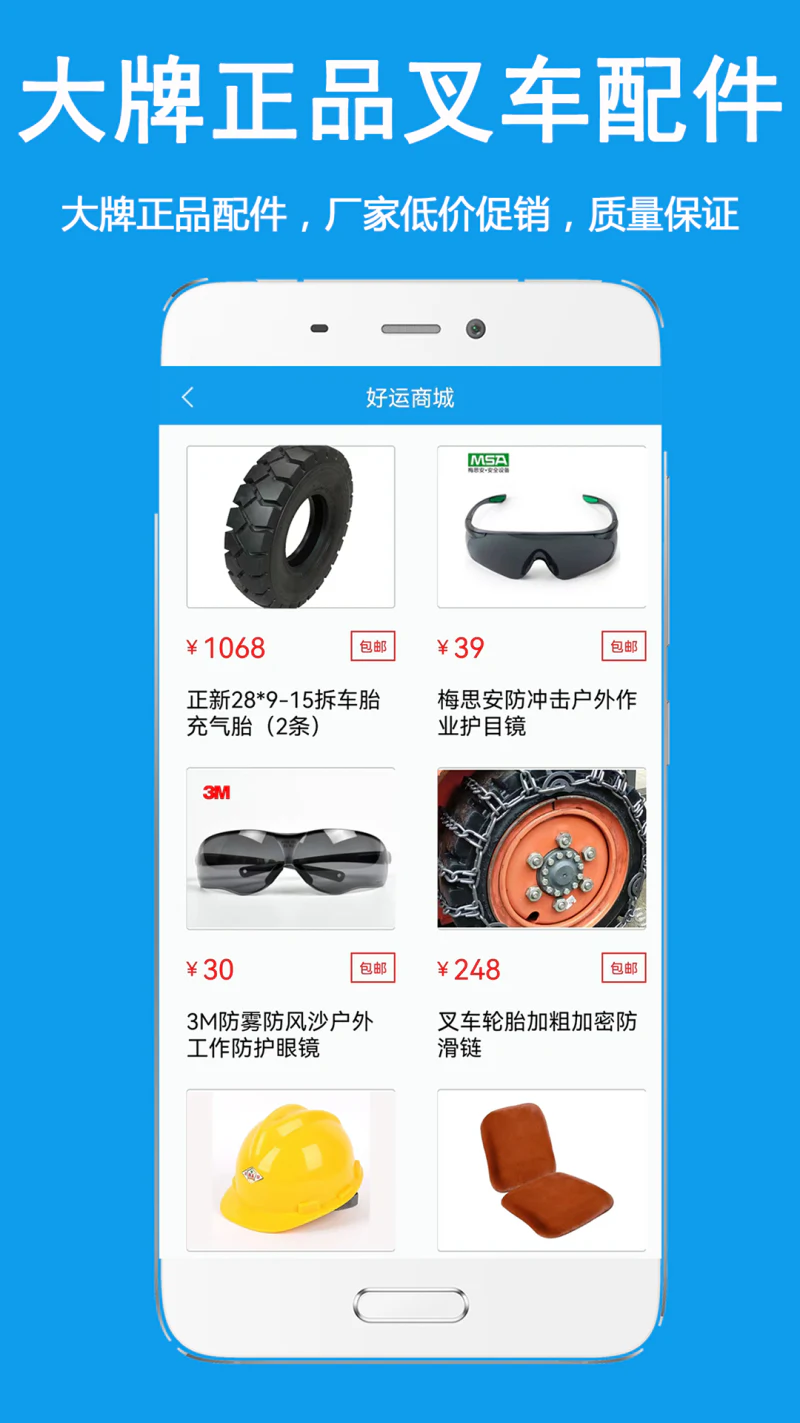 好运旺: 叉车短租临租，二手直卖，就上好运旺
