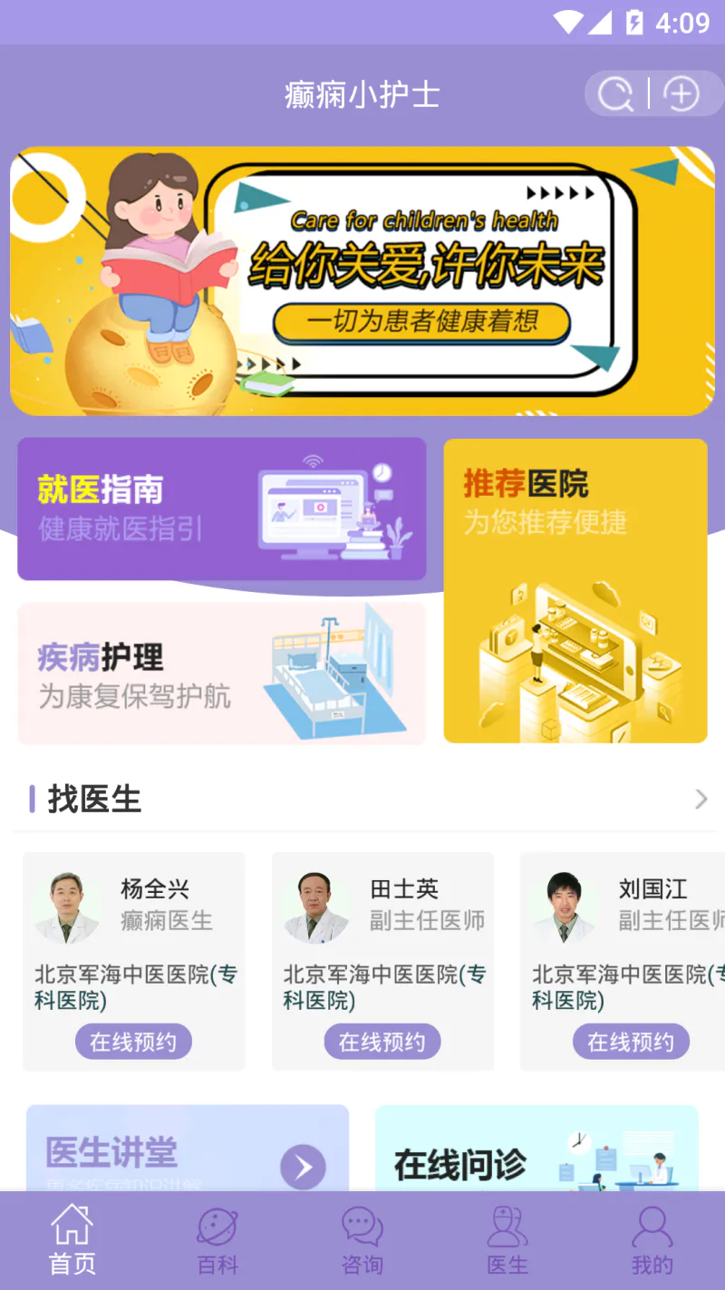 癫痫小护士: 癫痫小护士您的健康助手