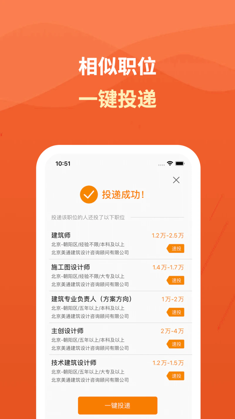 建筑英才网: 建筑专业技术人才求职找工作软件平台