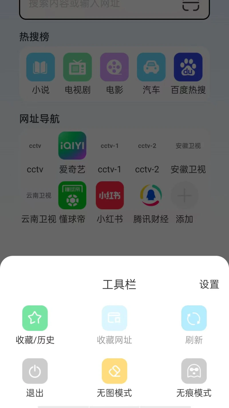 QE极速浏览器截图