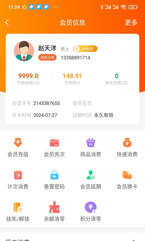 云上铺会员管理收银系统: 店铺商家记账及库存管理软件