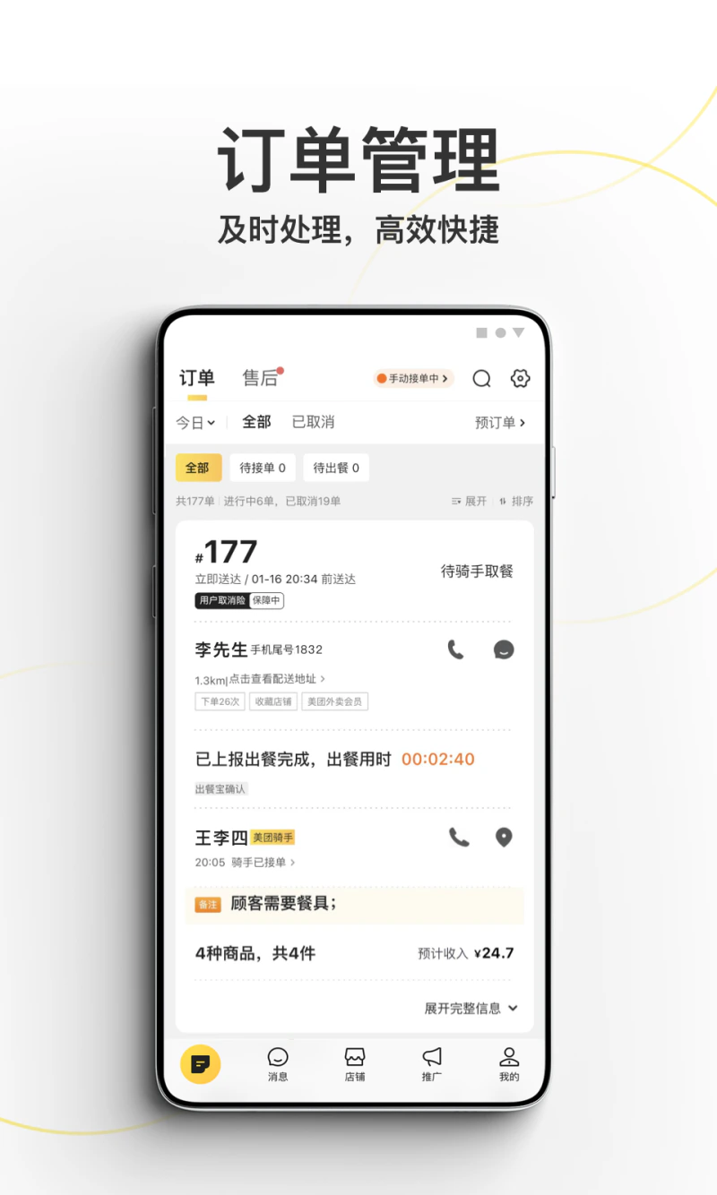 美团外卖商家版截图