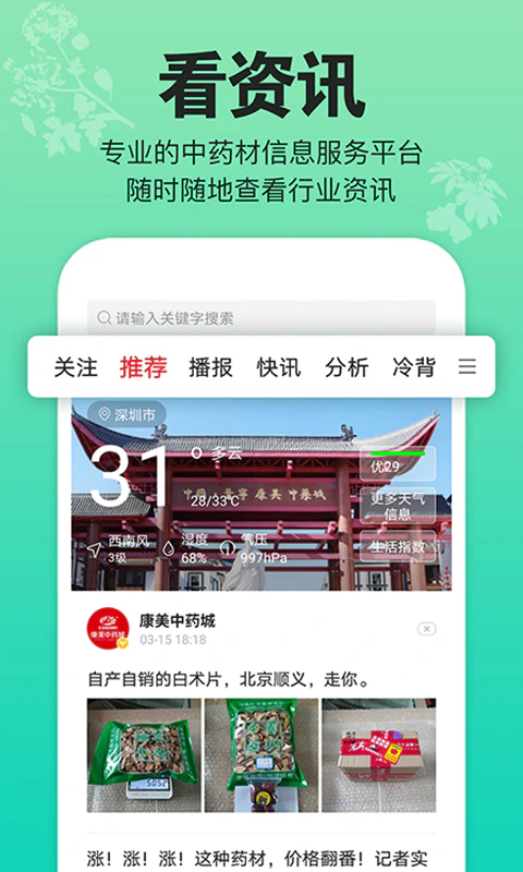 康美中药城截图